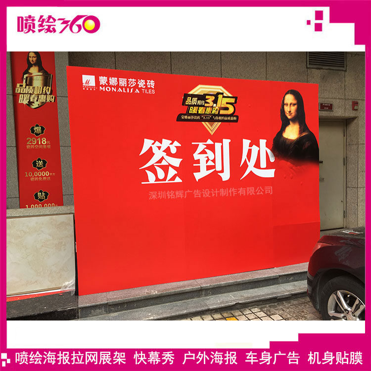 喷绘展架