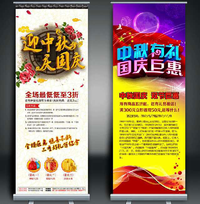 中秋商场易拉