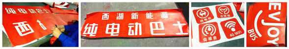 /大巴车身广告彩条-割字镂空彩条膜