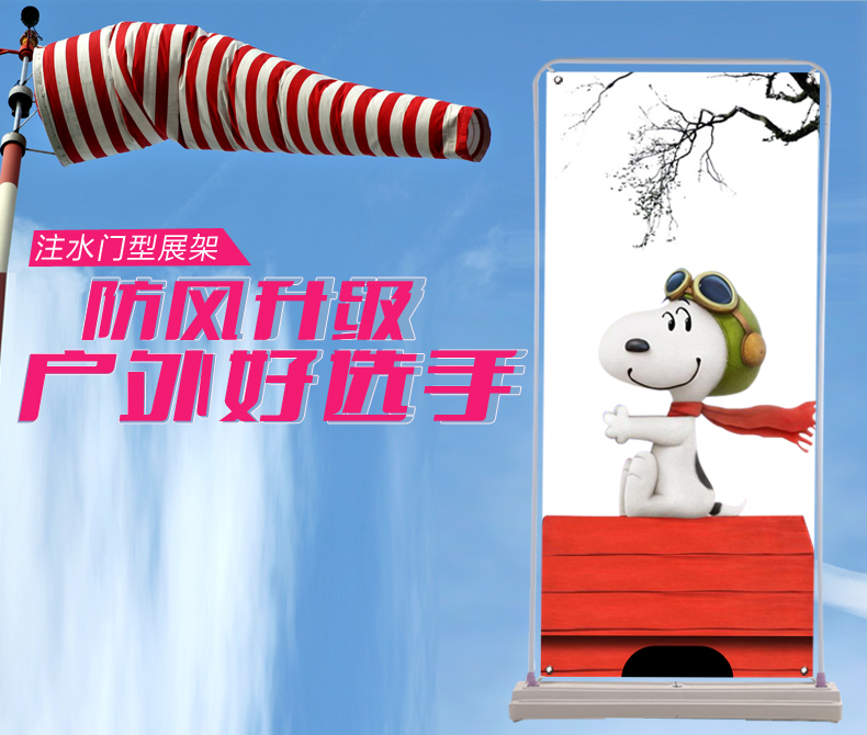 注水门形展架