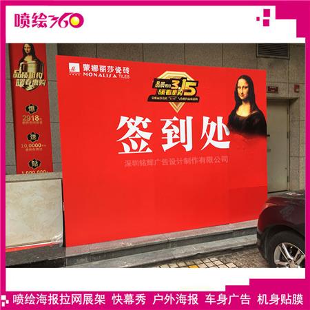 喷绘展架