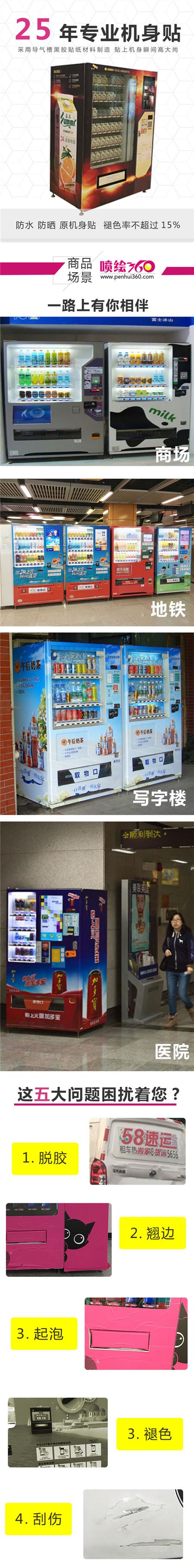 售货机机身贴