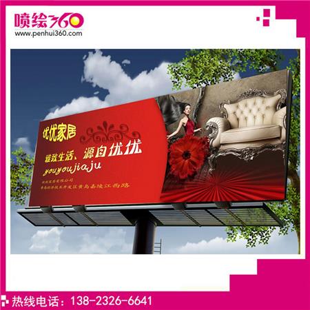 高清户外喷绘广告