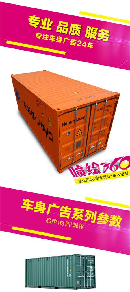 集装箱箱体广告,车身广告