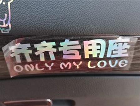 抖音车贴