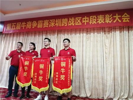 牛商争霸赛中段表彰大会,喷绘360公司获得铜牛奖 牛商争霸赛中段表彰大会,喷绘360公司获得铜牛奖
