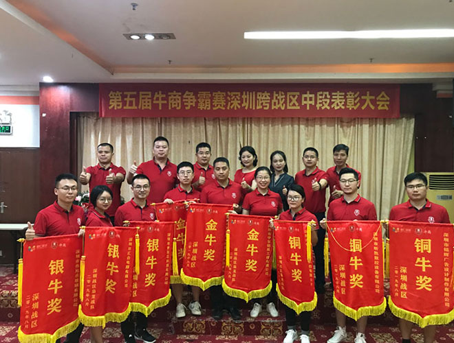 牛商争霸赛中段表彰大会,喷绘360公司获得铜牛奖