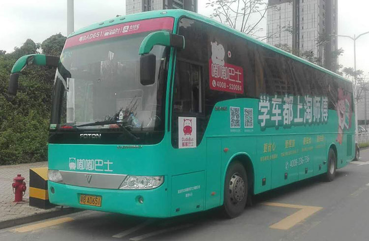 公交车车身广告 公交车车身广告