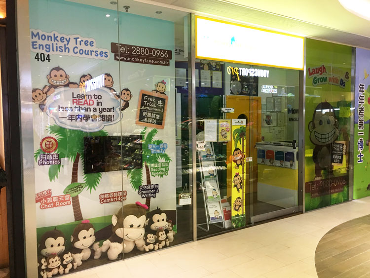 香港蒙奇千里培训机构店面整体喷绘广告制作 定制门面喷绘展示宣传广告