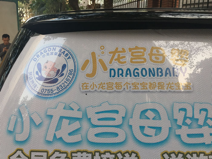 车窗单孔透喷绘 车窗单孔透喷绘