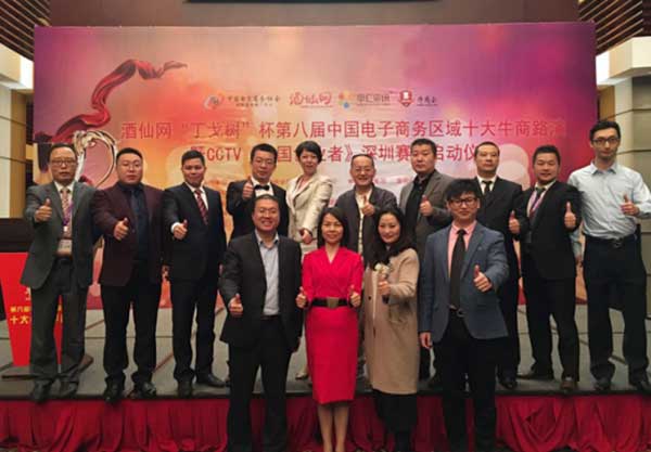 第八届中国电子商务深圳十大牛商路演比赛第一名.jpg 第八届中国电子商务深圳十大牛商路演比赛第一名.jpg
