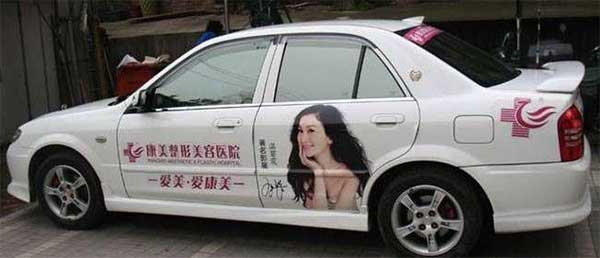 私家车身广告粉色.jpg